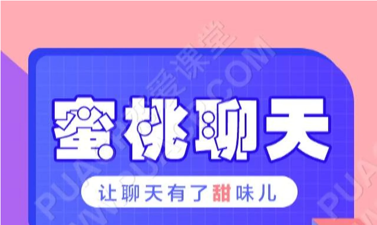 图片[1]-乌鸦救赎桃子导师《蜜桃聊天：让聊天有了甜味》百度网盘下载【081302】-心途成长社