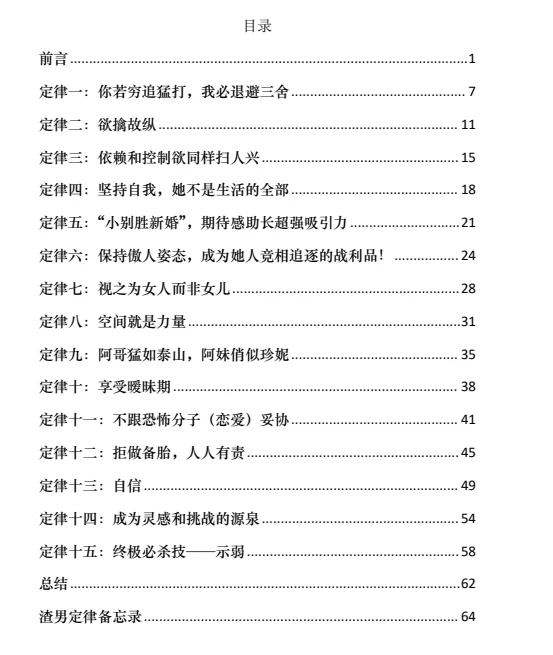 图片[3]-《渣男手册第二部》PDF电子版/无水印-心途成长社