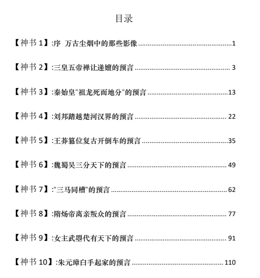 图片[3]-《帝王基因预测神书》pdf电子版/无水印-沉潜情感社