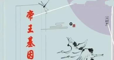 《帝王基因预测神书》pdf电子版/无水印-沉潜情感社