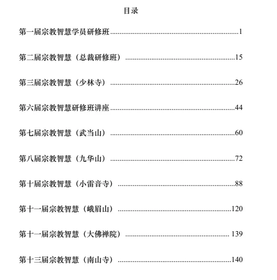 图片[3]-《宗教智慧特训》pdf电子版/无水印-掌舵行动营