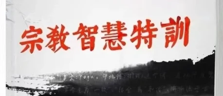 图片[1]-《宗教智慧特训》pdf电子版/无水印-掌舵行动营