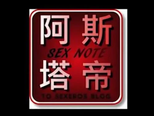 香蕉公社系列《阿斯塔帝:潮吹教学视频》百度网盘下载【081107】-启明情感网