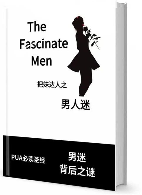 图片[2]-《男人迷》pdf电子版/无水印-启明情感网