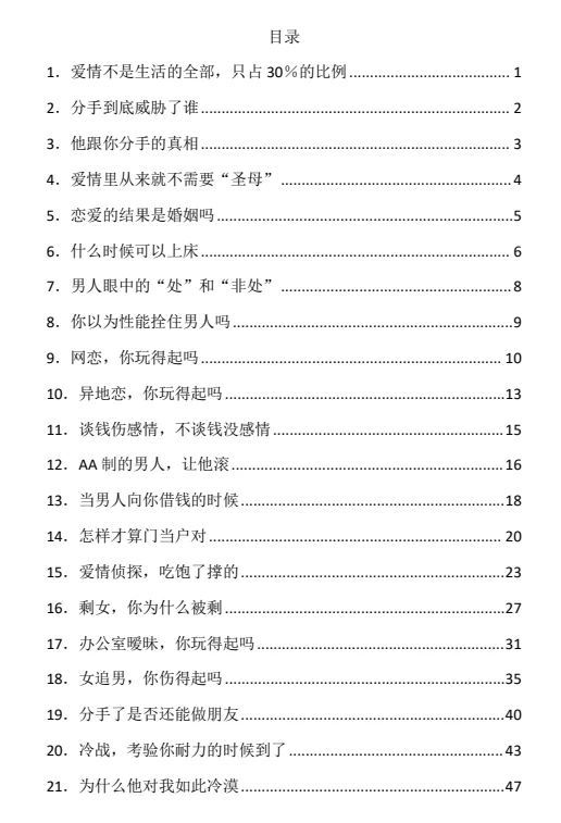 图片[3]-《男人迷》pdf电子版/无水印-启明情感网