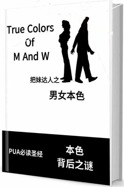 图片[2]-《男女本色》pdf电子版/无水印-启明情感网