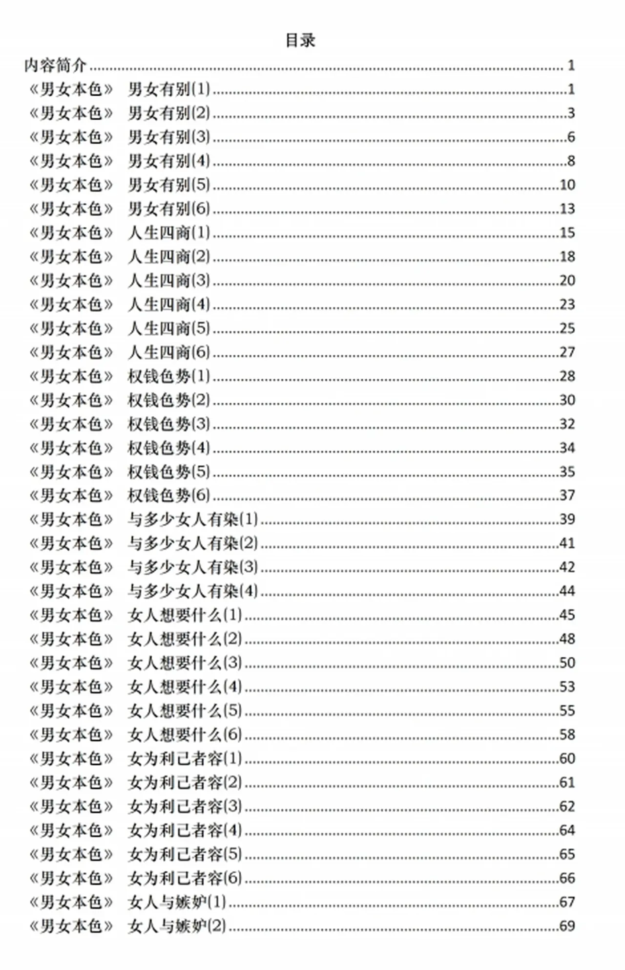 图片[3]-《男女本色》pdf电子版/无水印-启明情感网
