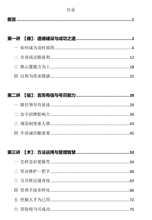 图片[3]-《名著里的人情世故》pdf电子版/无水印-启明情感网