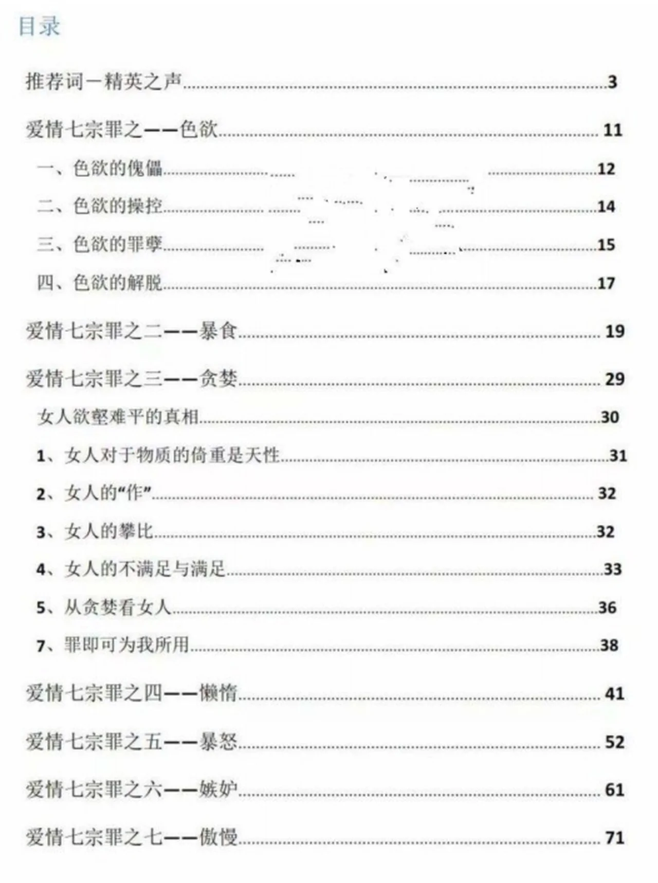 图片[3]-《爱情七宗罪》pdf电子版/无水印-启明情感网