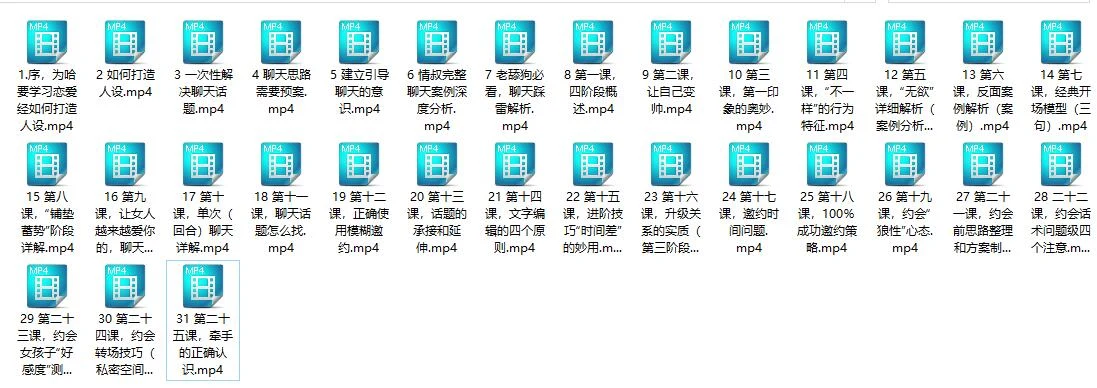 图片[2]-抖音老情叔叔《恋爱经30节》百度网盘下载【080904】-铁锚资源库