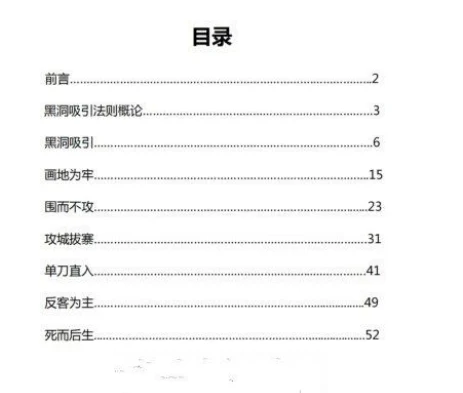 图片[3]-《黑洞吸引》pdf电子版/无水印-启明情感网