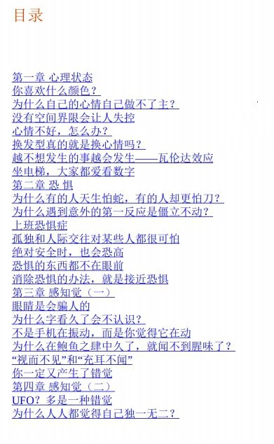 图片[3]-《人心探索（动机篇+操控篇）》pdf电子版/无水印-初心情感社