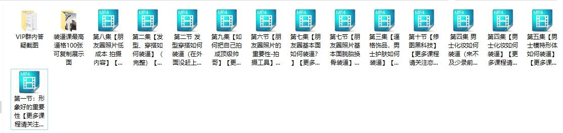 图片[2]-【完结】梵公子装逼课程视频百度网盘下载【080805】-心语情感库
