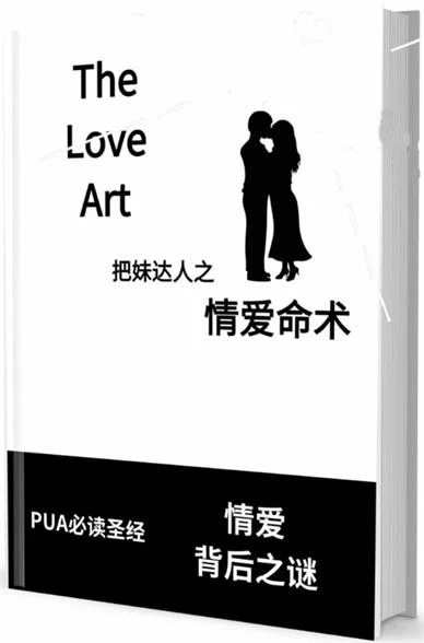 图片[2]-《情爱命术》pdf电子版/无水印-掌舵行动营