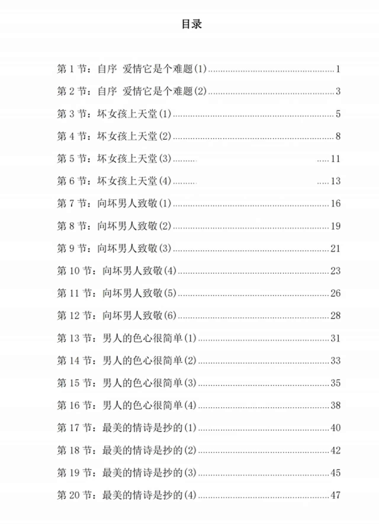 图片[3]-《情爱命术》pdf电子版/无水印-掌舵行动营