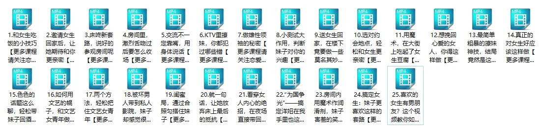 图片[2]-浪迹恋爱秘籍之把妹达人视频教程百度网盘下载【080804】-心途成长社
