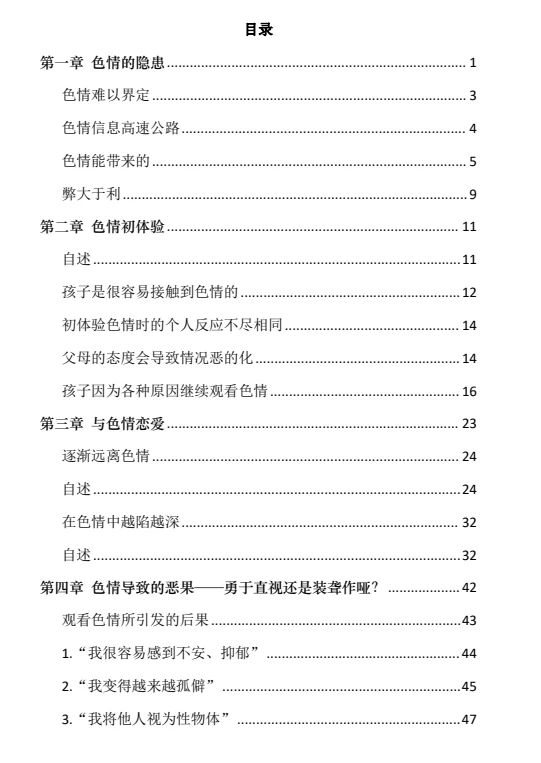 图片[3]-《戒色大师》pdf电子版/无水印-启明情感网