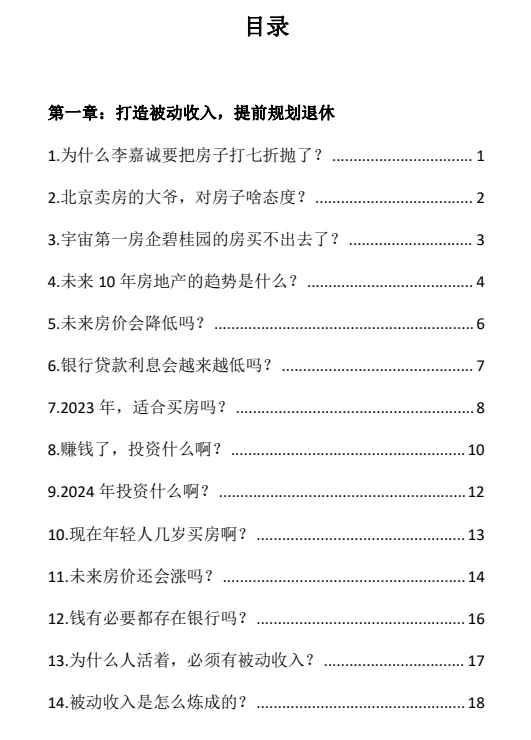 图片[3]-《开窍开悟开智第三版-开悟‬‎觉醒绝世秘籍》pdf电子版/无水印-启明情感网