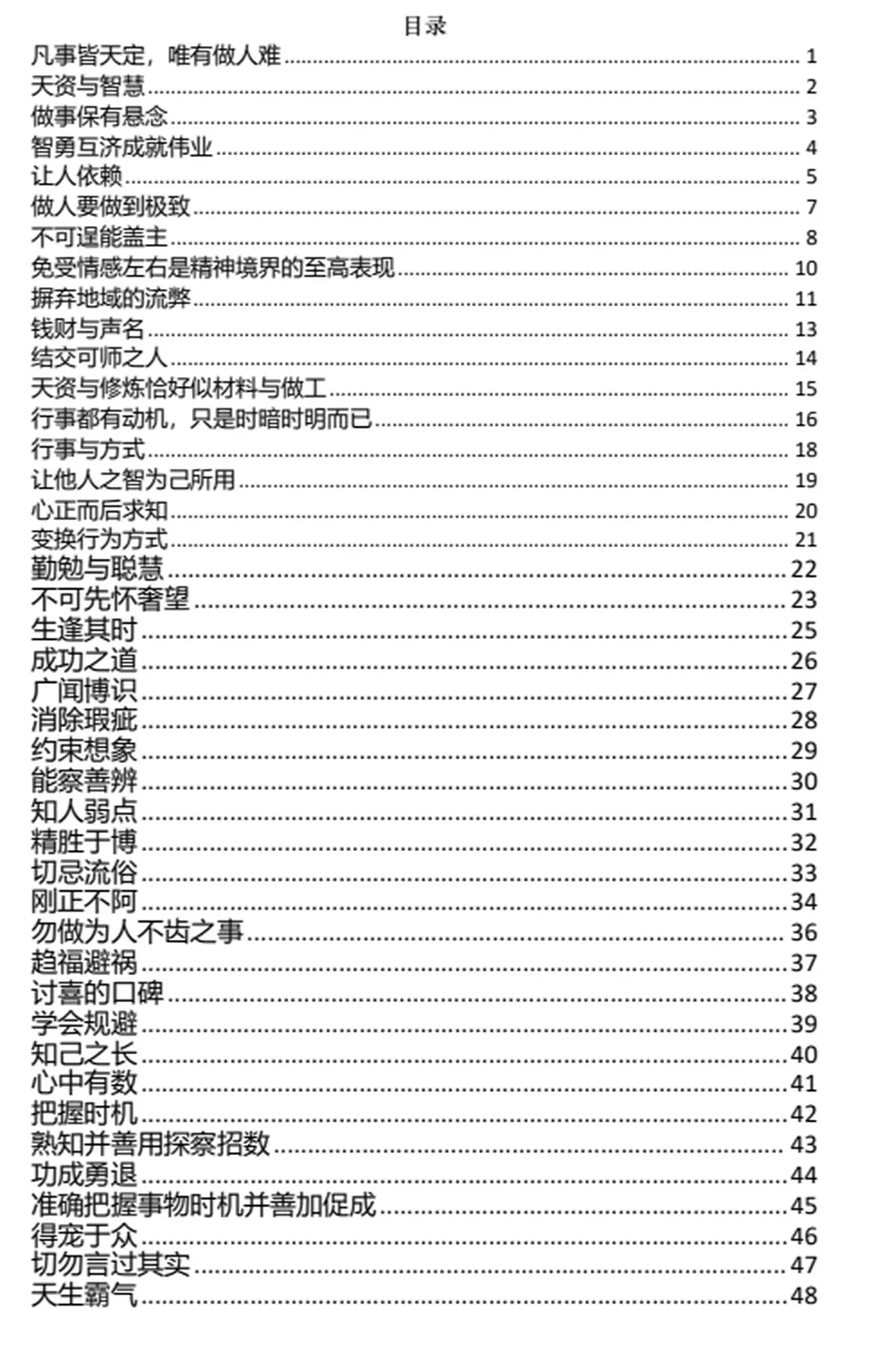 图片[3]-《道破人性第一书》pdf电子版/无水印-掌舵行动营
