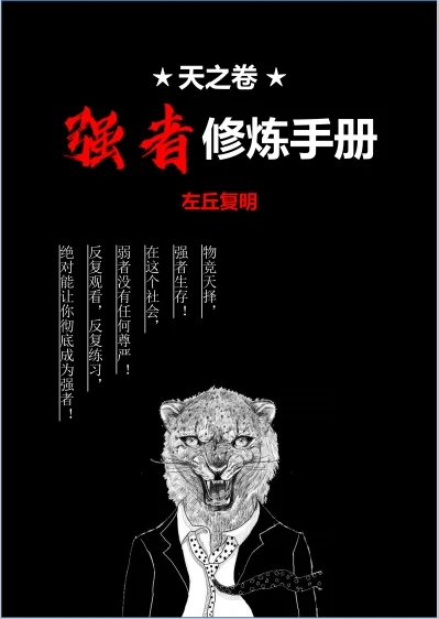 图片[2]-《天之卷：强者修炼手册》pdf电子版/无水印-知行情感社