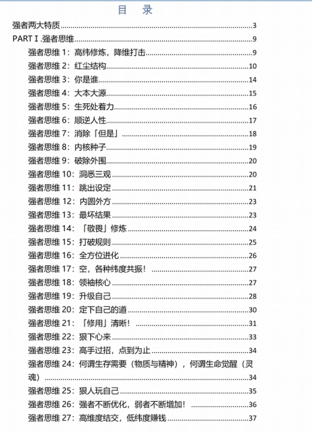 图片[3]-《天之卷：强者修炼手册》pdf电子版/无水印-知行情感社