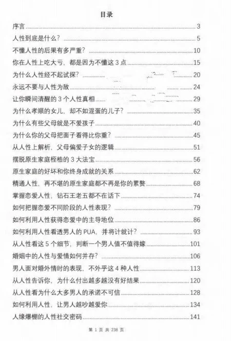 图片[3]-《顶层人士秘而不宣的人性天书》pdf电子版/无水印-启明情感网