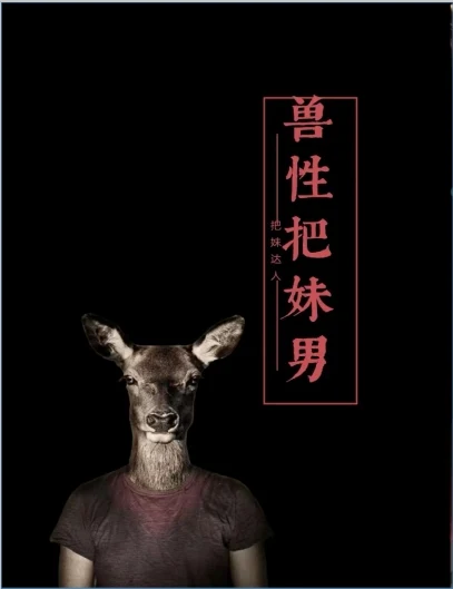 图片[2]-《兽性把妹男》pdf电子版/无水印-启明情感网