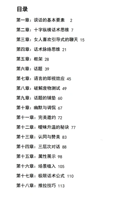 图片[3]-《极限话术》pdf电子版/无水印-启明情感网