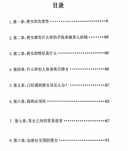 图片[3]-乌鸦救赎《防捞女宝典》音频+电子书-启明情感网