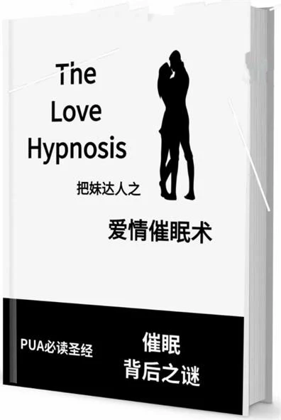 图片[2]-《爱情催眠术》pdf电子版/无水印-启明情感网