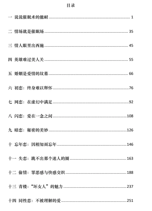 图片[3]-《爱情催眠术》pdf电子版/无水印-启明情感网