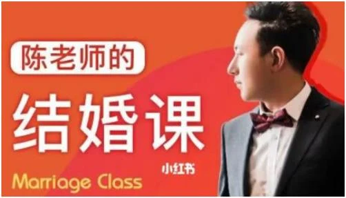图片[1]-【080409】陈老师《结婚课》百度网盘下载-初心情感社