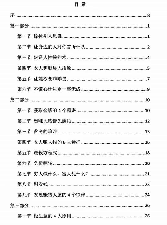 图片[3]-《开窍开悟开智2》pdf电子版/无水印-启明情感网