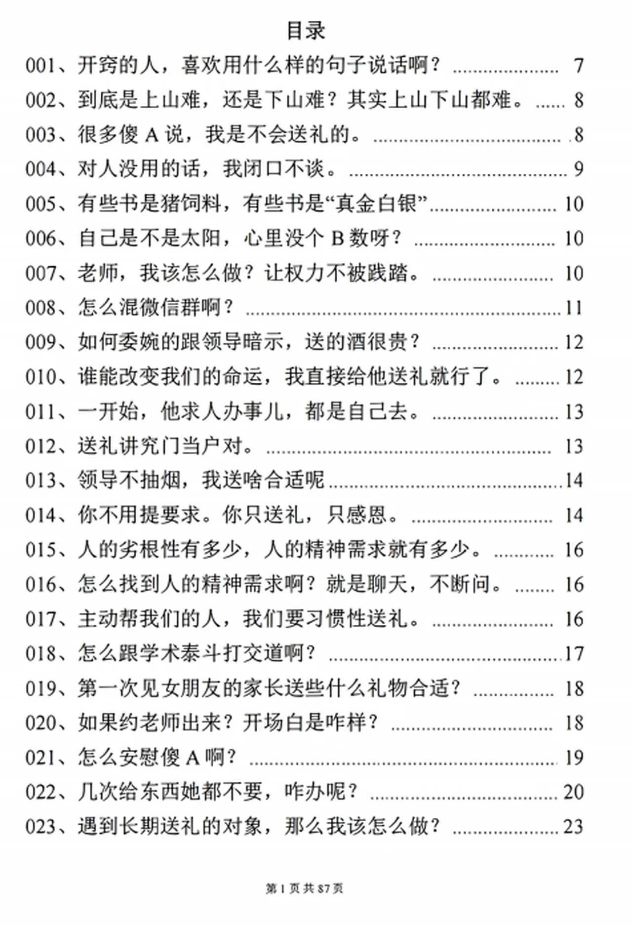 图片[3]-《人情大师》pdf电子版/无水印-启明情感网