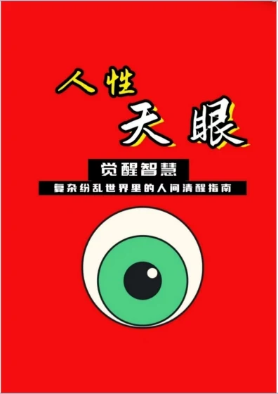 图片[2]-《人性天眼》pdf电子版/无水印-启明情感网