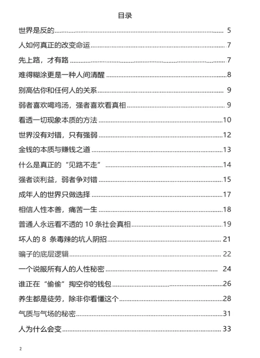 图片[3]-《人性天眼》pdf电子版/无水印-启明情感网