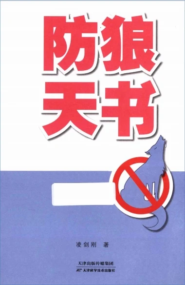 图片[2]-《防狼天书》pdf扫描版/无水印-启明情感网