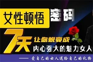 蓝冰老师《女性顿悟密码课》-掌舵行动营