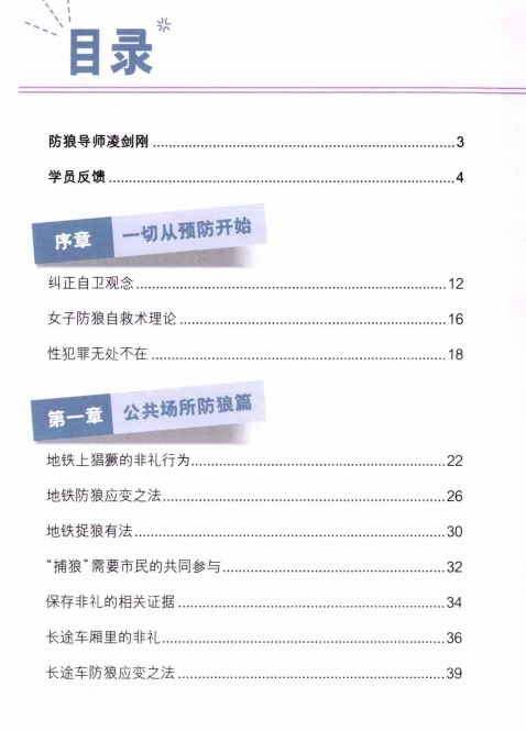 图片[3]-《防狼天书》pdf扫描版/无水印-启明情感网