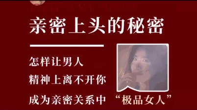 图片[1]-苟阿姨《亲密上头的秘密》-知行情感社