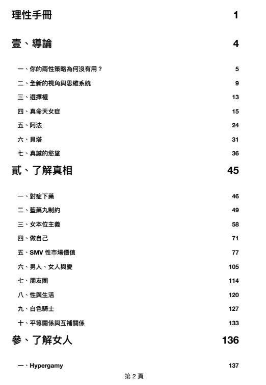 图片[3]-《理性手册》pdf电子版/无水印-启明情感网