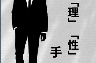 《理性手册》pdf电子版/无水印-启明情感网