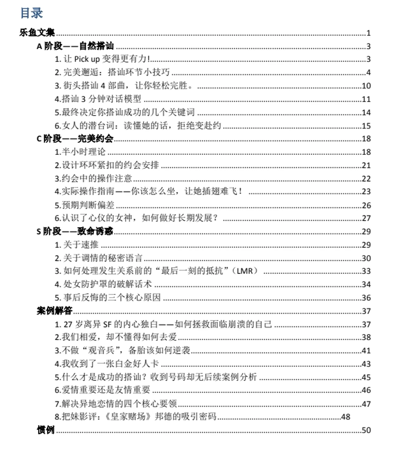 图片[2]-《乐鱼文集》pdf电子版/无水印-启明情感网