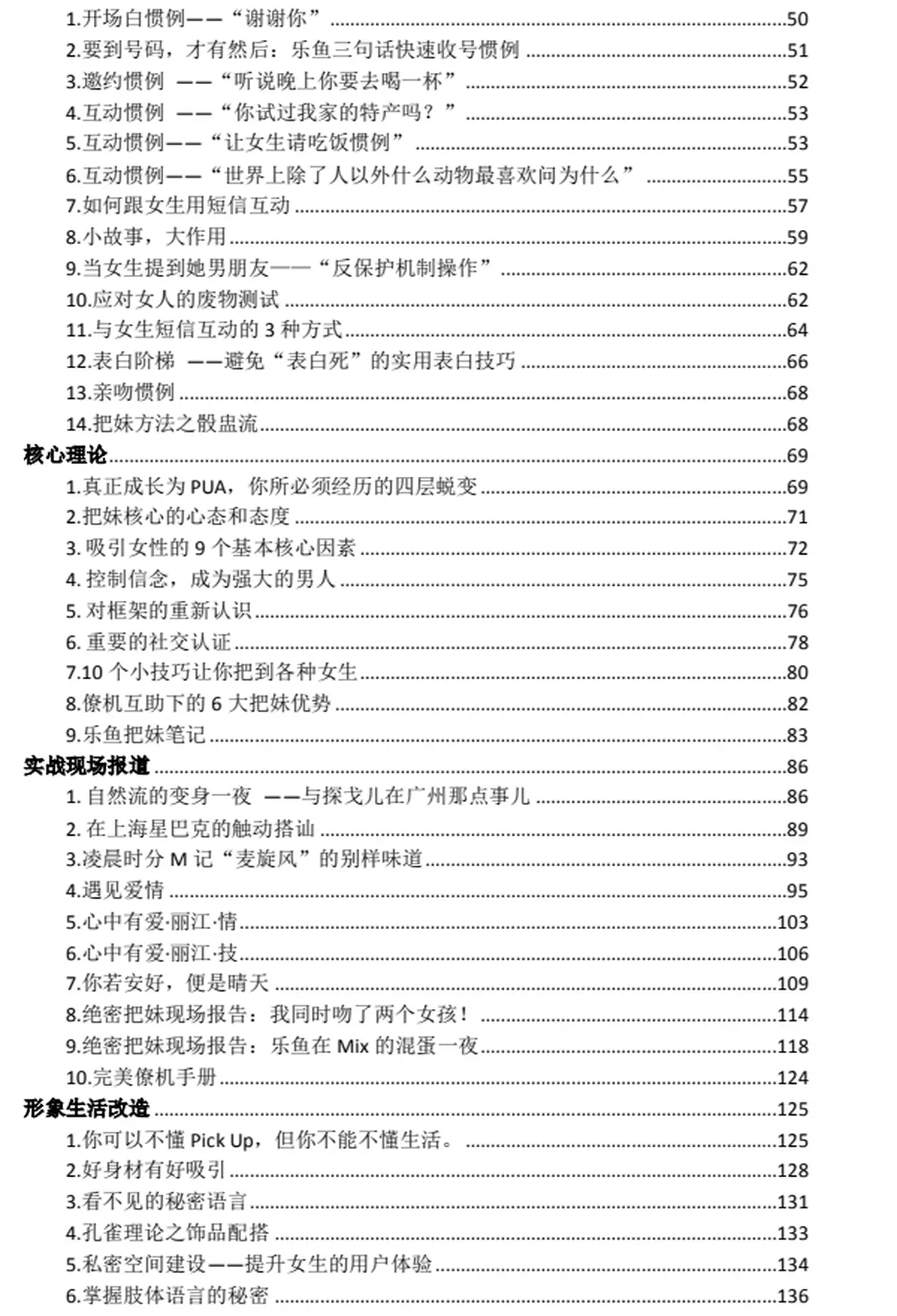 图片[3]-《乐鱼文集》pdf电子版/无水印-启明情感网