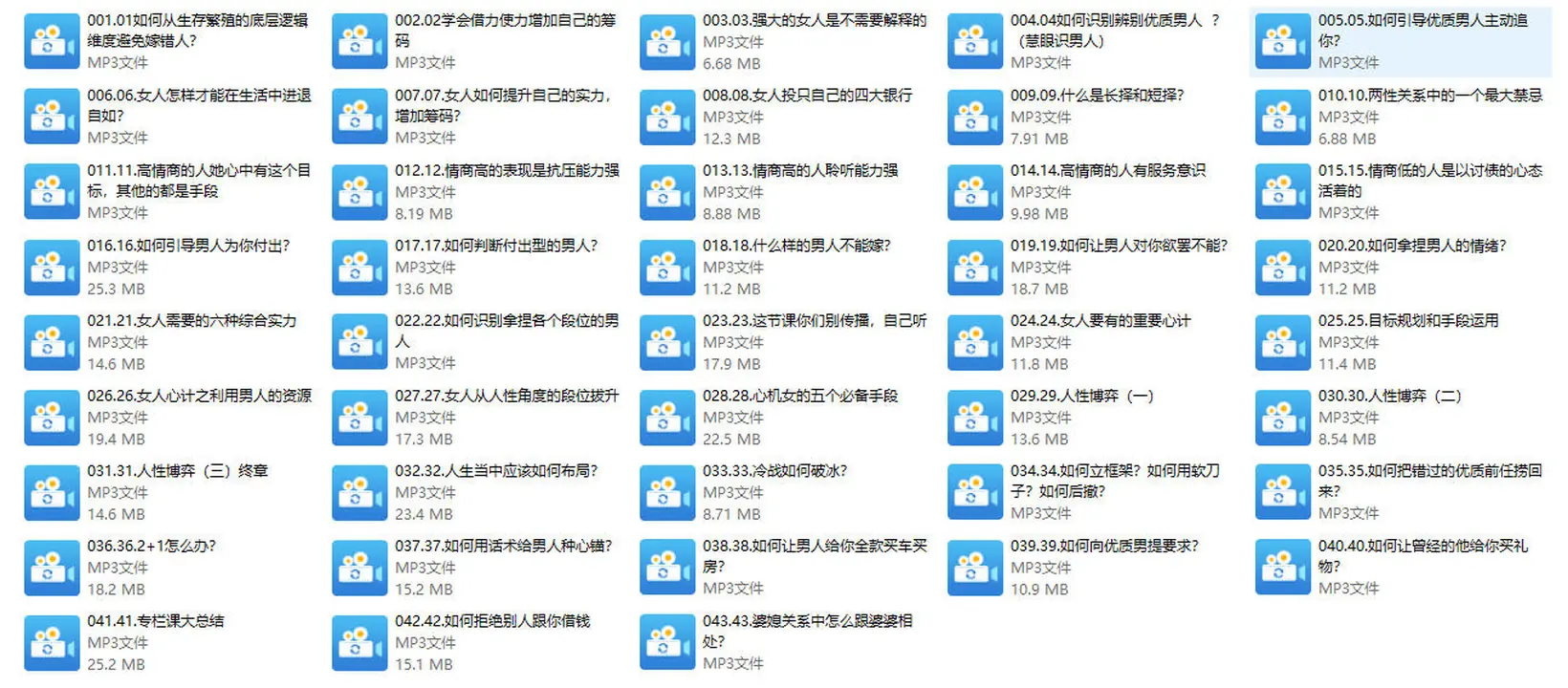 图片[2]-小先生43节女性成长精品音频课程-初心情感社