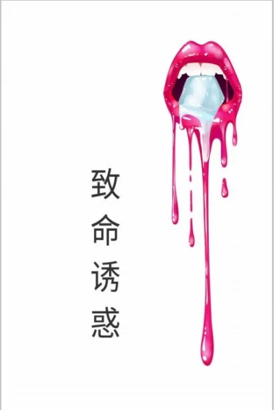 图片[2]-《致命诱惑》pdf电子版/无水印-启明情感网