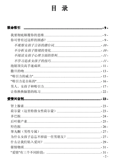 图片[3]-《致命诱惑》pdf电子版/无水印-启明情感网