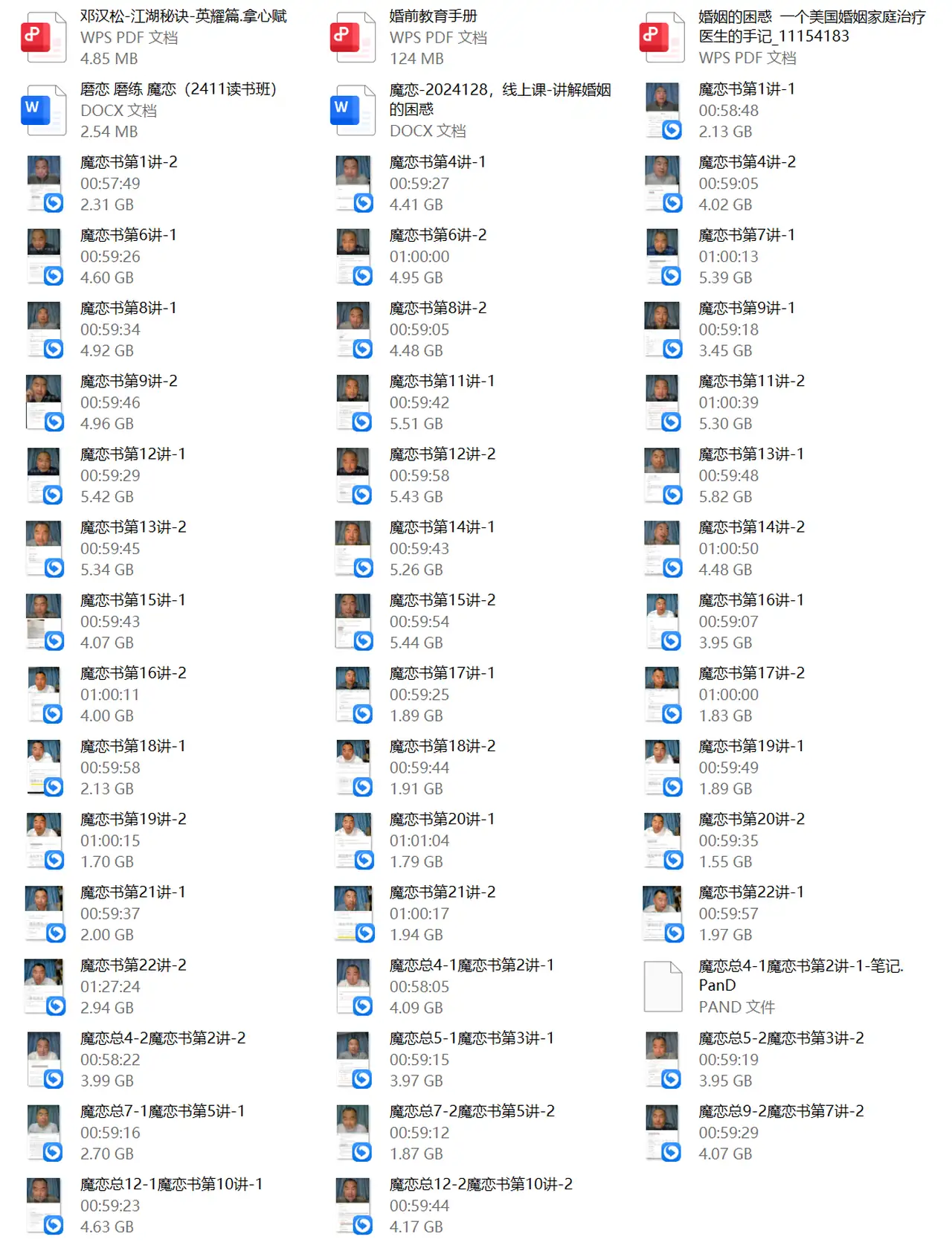 图片[2]-两情相悦的艺术《磨恋 磨练 魔恋》-铁锚资源库