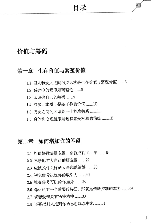 图片[3]-陈昌文方法之《恋爱宝典》pdf电子版/无水印-掌舵行动营