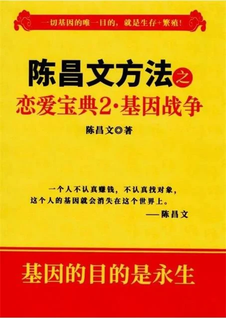 图片[2]-陈昌文《恋爱宝典2：基因战争》pdf电子版/无水印-知行情感社
